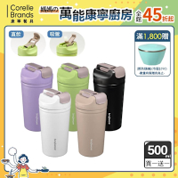 【美國康寧】(買1送1)Snapware陶瓷不鏽鋼真空保冰保溫雙飲隨行杯500ML(五色可選)