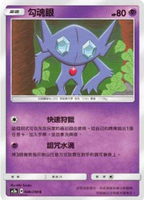【CardMaster】寶可夢紙牌 中文版 PTCG 美夢成真組合篇 AC2a _C_046/200 勾魂眼
