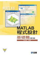 MATLAB程式設計－基礎篇(第四版)(附範例、程式光碟)(05870037)