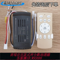 {台灣公司貨 可打統編}JJ-FS-24V低壓變頻電機控制驅動器風扇燈遙控接收器吊扇燈6檔開關
