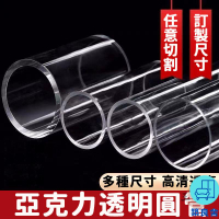 附發票 工廠直銷 【宅配免運 客製化】透明圓管 亞克力圓管 空心圓管 l型壓克力 pvc透明管 壓克力圓棒 透明塑膠管 透明管 壓克力特惠/全館折扣 售後保障 可開發 zl548