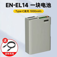 EN-EL14相機電池直充Type-C快充適用尼康相機D5300 D3400 D5200 D3200 D3300 D5100 D5600 D3100 P7100 P7700