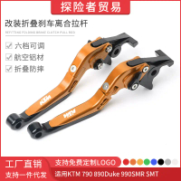 คันโยกคลัตช์เบรกแบบพับได้ดัดแปลง, เหมาะสำหรับ KTM 790 890Duke 990SMR SMT แฮนด์บาร์