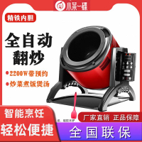 【高品質超低價】小菜一碟炒菜機全自動智能家用機器人烹飪鍋炒飯炒面滾筒韓式煸雞