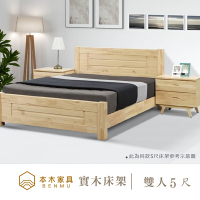 本木家具-F18 北歐風原木現代簡約床架床檯 雙人5尺