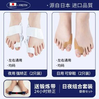 日本腳趾矯正器拇指外翻矯正器分趾器男女大母腳趾頭足糾正-負離子單孔款日夜組合【日用2隻+夜用2隻】 均碼-款式7