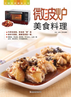 【電子書】微波炉美食料理