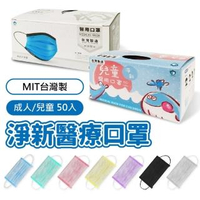 【Dodo house 嘟嘟屋】淨新醫用口罩-成人/兒童平面款(醫療口罩/防疫商品/防飛沫/防塵)