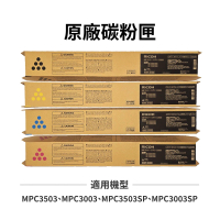 【RICOH】理光 RICOH MPC3503 MPC3003 原廠碳粉匣 黑藍紅黃 適用 MP C3003 MP C3503(MP C3503SP)