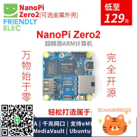 友善NanoPi Zero2迷你開發板 瑞芯微RK3528A千兆網口WiFi金屬殼-莉子百貨