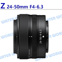 Nikon Z 24-50MM F4-6.3 變焦 大光圈鏡頭 平輸 一年保固【中壢NOVA-水世界】【跨店APP下單最高20%點數回饋】