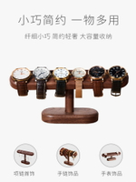 手錶架 實木手錶托架高檔手錶台收納架手錶展示置物架手鍊項鍊架創意擺件【MJ193719】