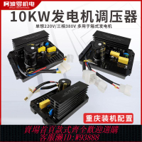 {公司貨 最低價}單相/三相220伏/380V汽油發電機8/10/15kw調壓器 調壓模塊 調節器