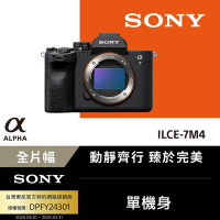 SONY A7 IV ILCE-7M4 A7M4 單機身 公司貨