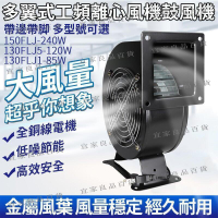 【宜家良品百貨】110V離心風機 夜市擺攤鼓風機 240W鼓風機 攜帶式送風機 夜市風扇 擺攤風扇