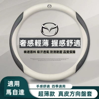 MAZDA 方向盤套 馬自達 方向盤皮套 馬2 馬3 馬5 馬6 CX30 CX5 CX9 MX5 方向盤把套