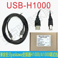 【299出貨】USB接口適用安川H1000/A1000系列變頻器調試電纜下載數據線黑色3M【亞德機械五金家居】