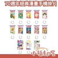 ✨4月預購✨日本 Gourmandise りぼん 70週年經典漫畫手機掛片 Ribon 漫畫雜誌 玩偶遊戲 小紅帽恰吉 手機指環 掛繩墊片【小福部屋】