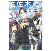 【momoBOOK】佐佐木與文鳥小嗶 1(電子漫畫)