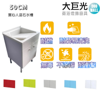 【大巨光】實心人造石水槽 50cm洗衣台 活動式洗衣板(UA-550-K 純潔白 鋁腳型)