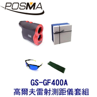 POSMA 高爾夫測距儀 雷射測距儀 (600M) 手持式 套組 GS-GF400A