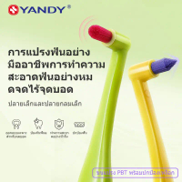 ขายดี บล็อกบัสเตอร์ YANDY แปรงสีฟันปลายแหลม ทำความสะอาดจัดฟัน หัวเล็กนุ่ม ต้านเชื้อแบคทีเรีย หลากสี 