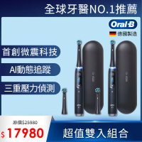 【德國百靈Oral-B-】iO9微震科技電動牙刷-雙入組(黑色)