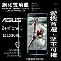 【愛瘋潮】99免運 現貨 螢幕保護貼  ASUS ZenFone 3 (ZE520KL) 5.2吋 超強防爆鋼化玻璃保護貼 9H (非滿版)【APP下單最高22%回饋】