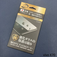 vivo X70 9H日本旭哨子非滿版玻璃保貼 鋼化玻璃貼 0.33標準厚度