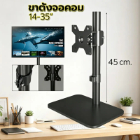 【EasyBuyMall】DZ2011B ขาตั้งจอคอม จอมอนิเตอร์ หมุนจอได้ สำหรับ14-35โครงเหล็กแข็งแรง พร้อมน๊อตยึดจอ