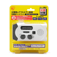 【IRIS OHYAMA 愛麗思歐雅瑪】防災收音機(防災收音機 緊急照明 手搖發電 太陽能發電 警報器 避難)