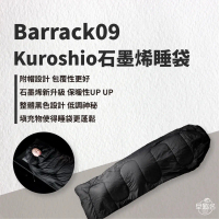 早鳥優惠【BARRACK09】 黑潮 Kuroshio 石墨烯 帽款睡袋 保暖睡袋 露營睡袋-BR000033
