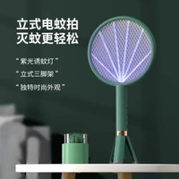 滅蚊拍充電式電蚊拍驅蚊滅蚊燈二合一誘蚊滅蚊器