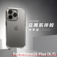 嚴選外框 IPHONE16 PLUS 6.7 惡魔防摔殼 IPHONE 16 標準版 惡魔盾 DEVILCASE 手機殼