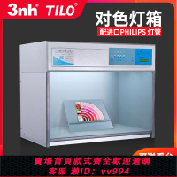3nh國際標準光源對色燈箱D65塑膠紡織看樣印刷四五六燈管比色燈箱