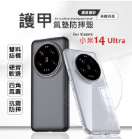 【嚴選外框】 Xiaomi 小米14 ULTRA 護甲 磨砂 霧面 防指紋 透明殼 防摔殼 硬背軟邊 小米14U 手機殼
