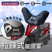 GOGOBIZ 機車龍頭防塵罩 拉鍊款 適用50CC-150CC機車 防塵 防曬 防水(龍頭罩 遮陽罩 保護罩 車頭罩)