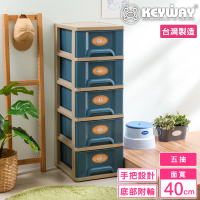 【KEYWAY 聯府】面寬40-大垣五層櫃 附輪(收納 置物櫃 抽屜櫃 MIT台灣製造)