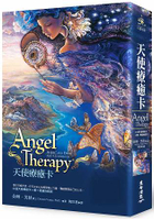 天使療癒卡(2016年版)