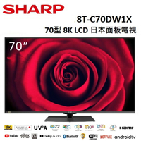 【私訊享優惠+APP下單4%點數回饋】SHARP 夏普 70型 8K LCD 日本面板電視 8T-C70DW1X (含基本安裝)