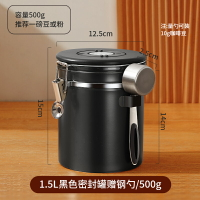 咖啡豆密封罐 儲物罐 咖啡豆罐 咖啡豆密封罐專業保存真空單向排氣儲存收納儲豆罐養豆儲存咖啡粉『TS3121』