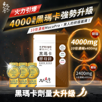 九五之丹│至尊黑瑪卡+酵母鋅／高純度左旋精胺酸／游離型葉黃素30入／男性保健 精氨酸 馬卡 95之丹 B群 保健食品 我弟很猛威猛錠 約炮必備