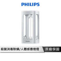 【享4%點數回饋】PHILIPS飛利浦 PU002 桌上型UVC感應語音紫外線殺菌燈