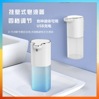 圓形泡沫洗手機 酒精噴霧消毒感應機 壁掛自動給皂器 智能感應出液 USB充電款 自動感應式 洗手液消毒