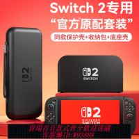 {可刷卡 打統編}必極必特switch2代保護殼適用任天堂switcholed手柄套透明外殼ns2收納包oled硅膠一體式游戲機盒二代全套配件