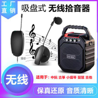 【臺灣公司 品質保固】吉他無線拾音器麥克風琵琶中阮古箏古琴小提琴柳琴胡琴樂器擴音器