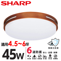 SHARP 夏普 45W 適用4.5-6坪 高光效LED 暮楓 吸頂燈 天花板燈(日本監製 白光/自然光)