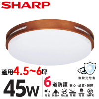 【SHARP 夏普】45W 適用4.5-6坪 高光效LED 暮楓 吸頂燈 天花板燈(日本監製 白光/自然光)