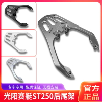 【機車貨架】適用於光陽賽艇st250機車一件式鋁合金後貨架尾備箱支架改裝配件