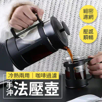 【EDISH】冷熱兩用咖啡過濾手沖法壓壺1000ML